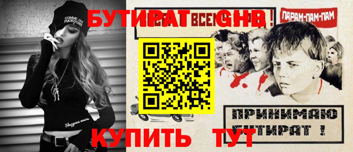 БУТИРАТ буратино Михайловск