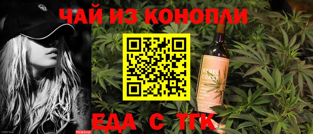 Еда ТГК марихуана  Вход с VPN  Михайловск 