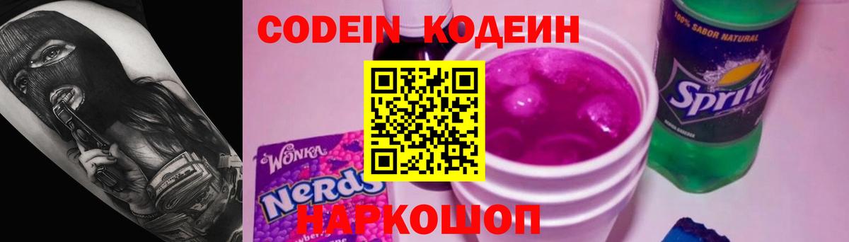 Кодеиновый сироп Lean напиток Lean (лин)  Кодеин напиток Lean (лин)  Михайловск  Вход с VPN 