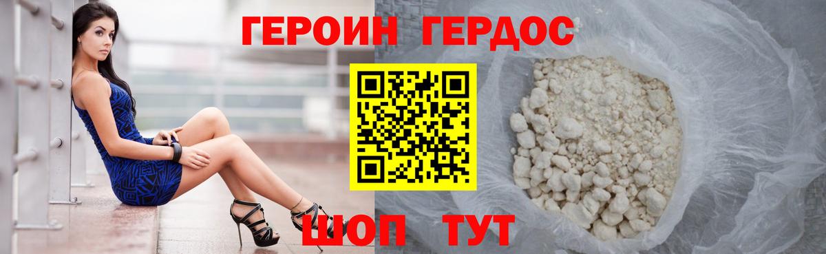 Героин афганец Михайловск