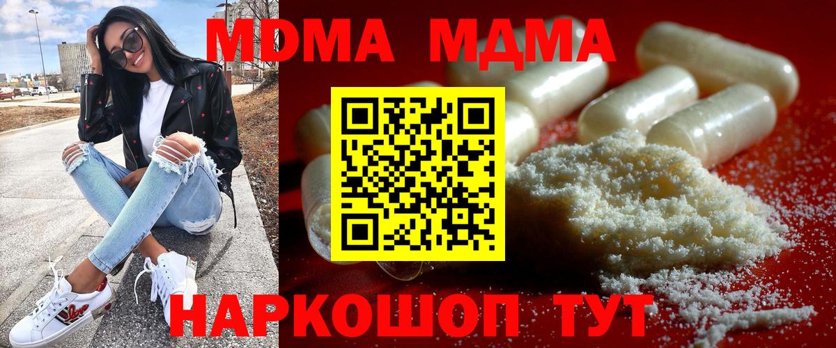 Михайловск  MDMA кристаллы  Вход с VPN  МДМА молли 