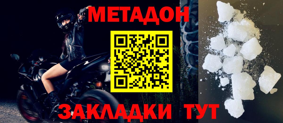 МЕТАДОН кристалл  Вход с VPN  Метадон мёд  Михайловск 